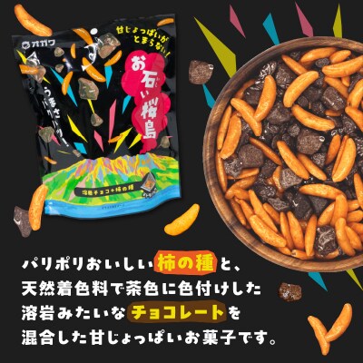 お石い桜島(おいしいさくらじま) 6袋　K347-001_01