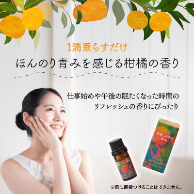 桜島こみかん精油 5ml×1本　K062-025
