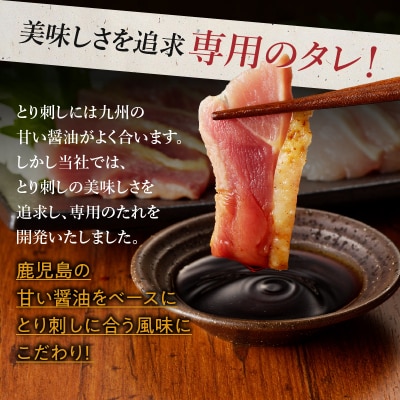 【生活応援 ごま油で食べる1P付き】期間限定 老舗鶏屋とり刺し小分けパックセット 鳥刺し専用たれ付