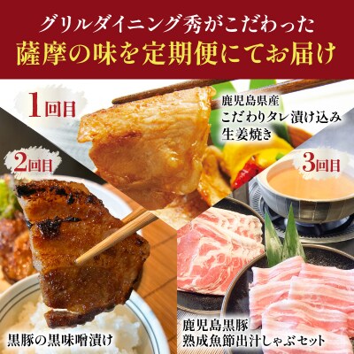 【全3回】グリルダイニング秀 定期便　K265-T02