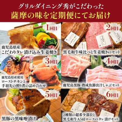 【全6回】グリルダイニング秀 定期便　K265-T04