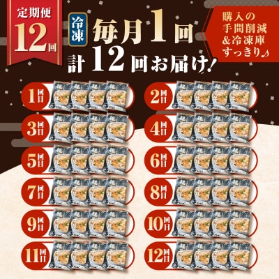 【全12回定期便】鹿児島県産親子丼の具(4食分)　K258-T07_04b