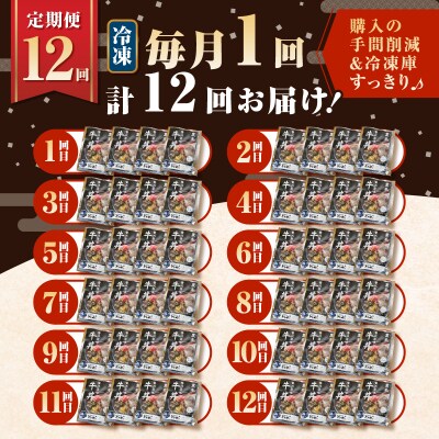 【全12回定期便】黒毛姫牛贅沢旨味 牛丼の具(4食分)　K258-T08_04b