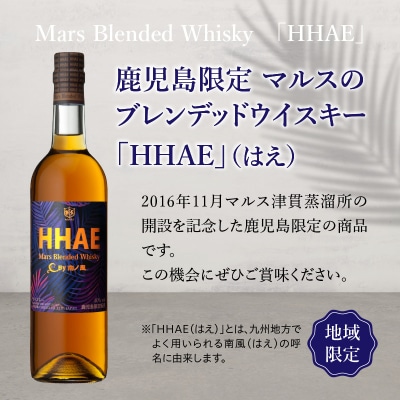 <地ウイスキー>マルス津貫蒸溜所 オリジナルウイスキー「HHAE」720ml　K204-006_01