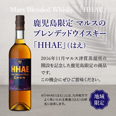 ＜地ウイスキー＞マルス津貫蒸溜所 オリジナルウイスキー「HHAE」720ml　K204-006_01