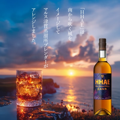 マルス津貫蒸溜所 オリジナルウイスキー 「HHAE」720ml×2本　K204-006_02