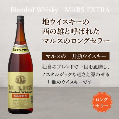 ＜地ウイスキー＞マルス津貫蒸溜所 マルス ウイスキー エクストラ 1.8L　K204-007_01