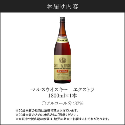 ＜地ウイスキー＞マルス津貫蒸溜所 マルス ウイスキー エクストラ 1.8L　K204-007_01