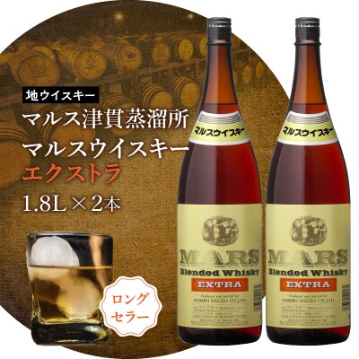 ＜地ウイスキー＞マルス津貫蒸溜所 マルスウイスキーエクストラ 1.8L×2本　K204-007_02