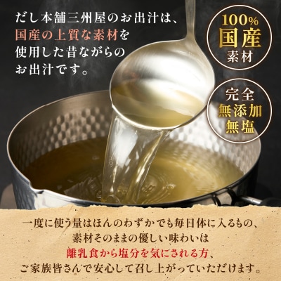 【5営業日以内に発送】だし本舗三州屋 人気のお出汁 3缶セット　K279-006
