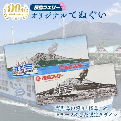 桜島フェリー人気のオリジナル手ぬぐい　K168-003