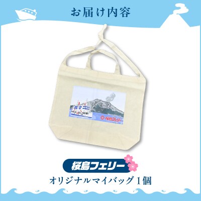 桜島フェリー人気のオリジナルマイバッグ　K168-004