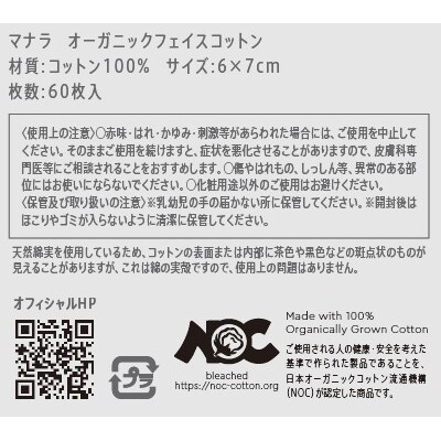 オーガニックフェイスコットン　K367-001