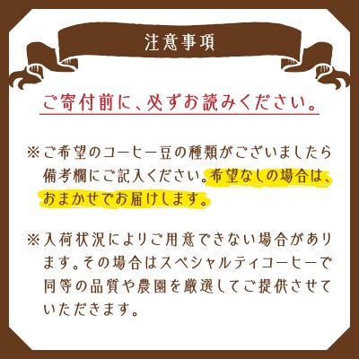 スペシャルティコーヒー飲み比べセット(豆)　K358-002_01