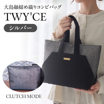 大島紬締め織りコンビバッグ「TWY'CE」シルバー　K054-009_02