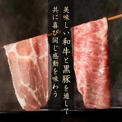 黒くろしゃぶしゃぶセット　K137-001