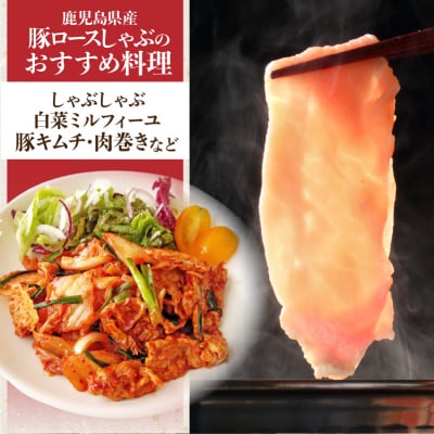 【生活応援+豚生餃子 1P】 期間限定 鹿児島県産ロースしゃぶ 3.5kg(250g×14P)