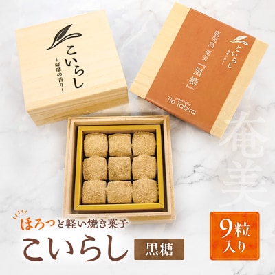 こいらし(黒糖)　K300-010_03