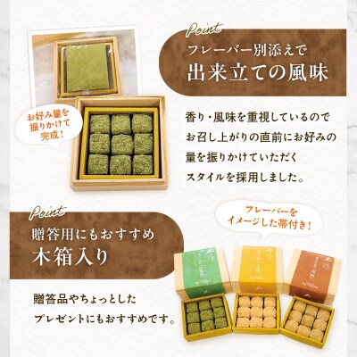 こいらし(知覧茶、きなこ、黒糖)3種詰め合わせ　K300-010_04