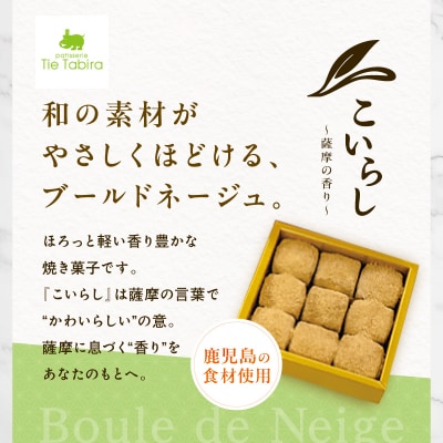 こいらし(知覧茶)　K300-010_01