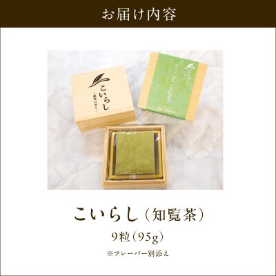 こいらし(知覧茶)　K300-010_01