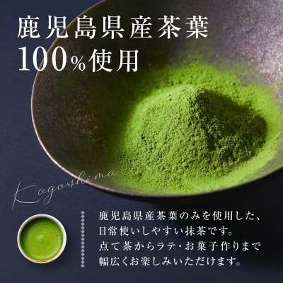 鹿児島県産 抹茶 10袋　K346-011_05