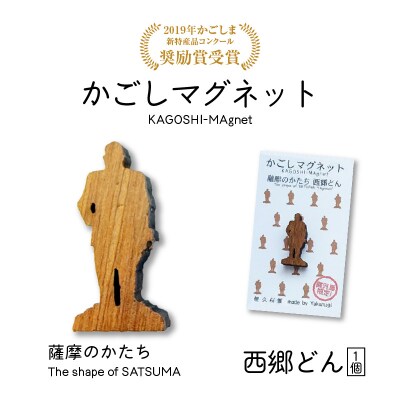 かごしマグネット 西郷どん　K391-002_06