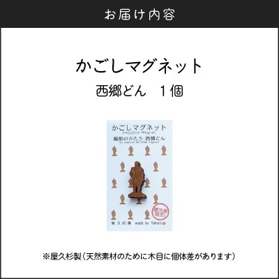 かごしマグネット 西郷どん　K391-002_06