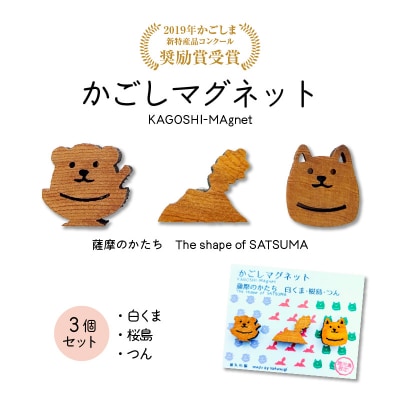 かごしマグネット 3個セット(白くま、桜島、つん)　K391-003_01
