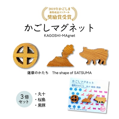 かごしマグネット 3個セット(丸十、桜島、黒豚)　K391-003_02