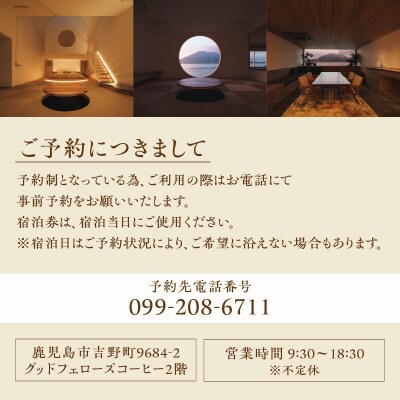 1日2組限定!グッドフェローズリゾートU/Q鹿児島 サウナ付きQ部屋ペア宿泊券　K360-FT002