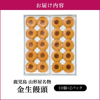 金生饅頭 20個入　K326-002