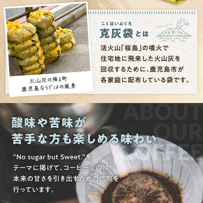 【5営業日以内に発送】克灰袋のコーヒー豆 150g×3種　K384-001