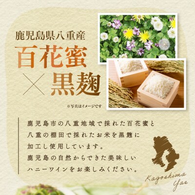 ハニーワイン meadol 八重 黒麹 300ml(Alc13% やや辛口)　K105-007_k