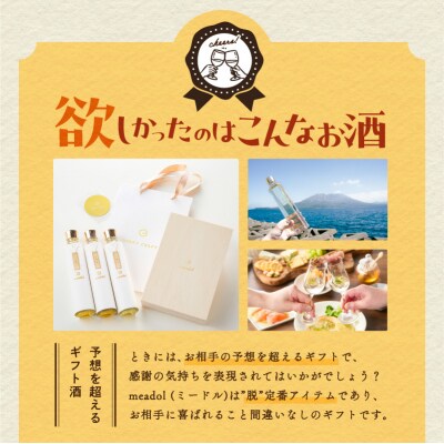 ハニーワイン meadol 飲み比べ3本セット 木箱入り(リンゴ、アカシア、ミカン)K105-008