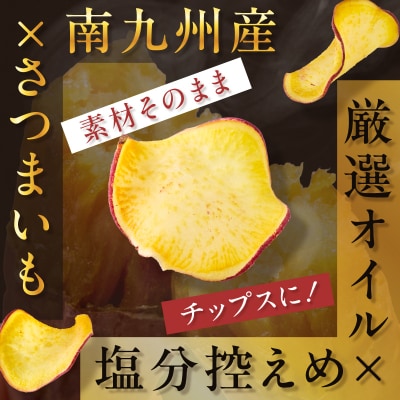 焼き芋職人のさつまいもチップス(丸型) 70g×3袋　K181-011_01