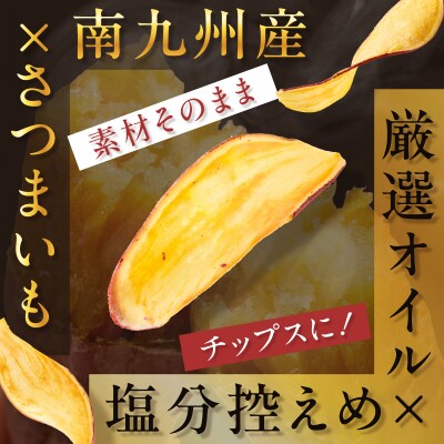 焼き芋チップス(細型) 70g×4袋　K181-011_02