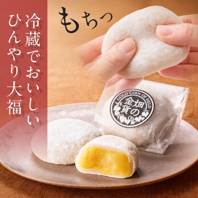 焼き芋大福 60g×6個　K181-012