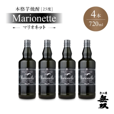 マリオネット 芋焼酎 25度 720ml ×4本 さつま無双　K377-001_02