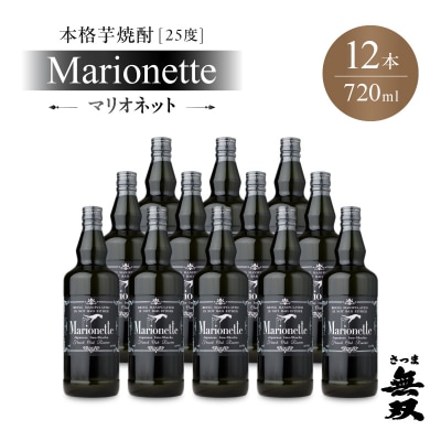 マリオネット 芋焼酎 25度 720ml ×12本 さつま無双　K377-001_04
