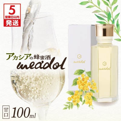 【5営業日以内に発送】アカシアの蜂蜜酒meadol ミードル甘口100ml　K105-001_02k