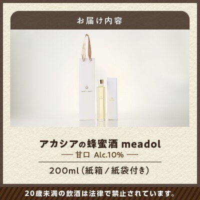 【5営業日以内に発送】アカシアの蜂蜜酒meadol ミードル甘口200ml　K105-001_03k