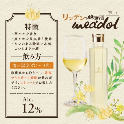 【5営業日以内に発送】リンデンの蜂蜜酒 meadolミードル辛口100ml　K105-003_02k