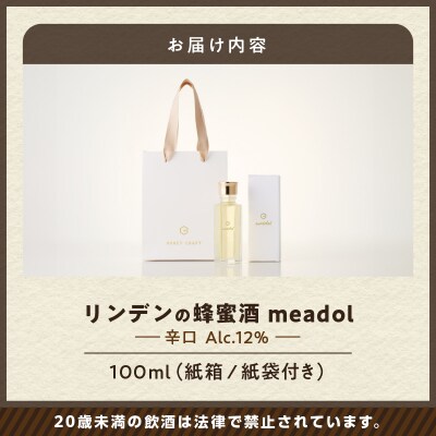 【5営業日以内に発送】リンデンの蜂蜜酒 meadolミードル辛口100ml　K105-003_02k