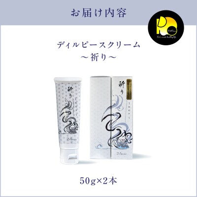 ディルピースクリーム ～祈り～　K393-001