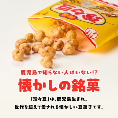 珍々豆 5連×10個　K194-005_01
