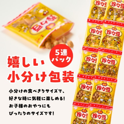 珍々豆 5連×10個　K194-005_01