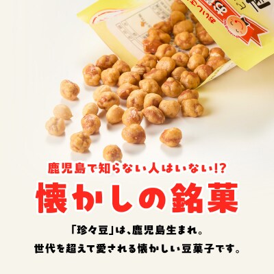 お買得気分 南国珍々豆 60g×12袋　K194-005_02
