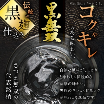 さつま無双 黒無双 芋焼酎 25度 900ml×2本　K377-002_01