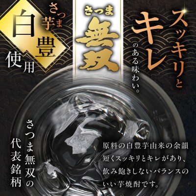 さつま無双 白ラベル 芋焼酎 25度 900ml×6本　K377-004_03